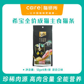 （新品推荐）希宝全价主食猫条混合口味   日期新 12g*4条