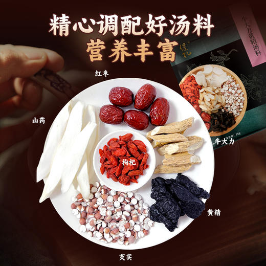 健机牛大力黄精汤料80g 商品图2