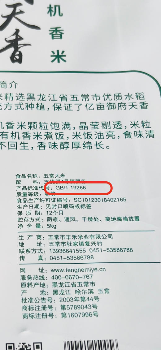【亿亩有机香米】正宗五常有机大米，十九届亚运会指定用米，扫码溯源，真正的高端品质，生长在五常核心产区，龙凤山水库第一灌溉区。 商品图3