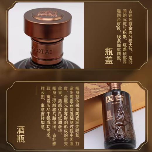 【一价到底】【国台2026新年爆款】马年限定经典酱酒，茅台镇核心产区，口感醇厚，佳节好礼 商品图3