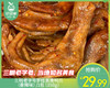 【预售-4月17日配送】三明老字号罗桂英熏鸭爪（香辣味）/1包（350g）生产日期：4月14日左右 商品缩略图0