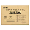 2027考研数学三历年真题试卷2011-2025十五年张天德303答案解析 活页试卷 红博士品牌直营 商品缩略图4