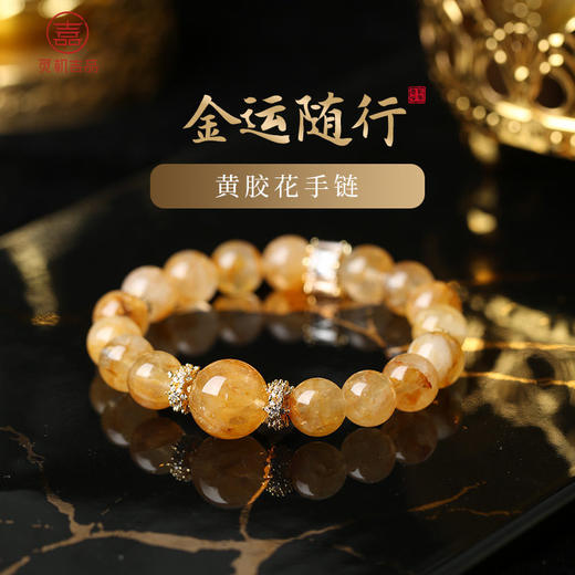 【祈愿吉品】「金运随行」黄胶花手链水晶手串财神好运旺 商品图0