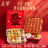 热卖中！！【春节不打烊】【顺丰发货】关茶·茶菓子新年点心盲盒礼盒 商品缩略图0