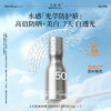 柏肤源 水感美白防晒乳SPF50PA+++ 商品缩略图0