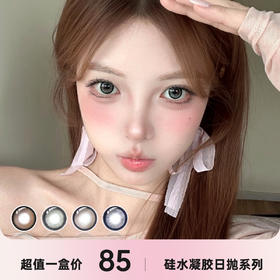 MerMer天使系列❥硅水凝胶日抛