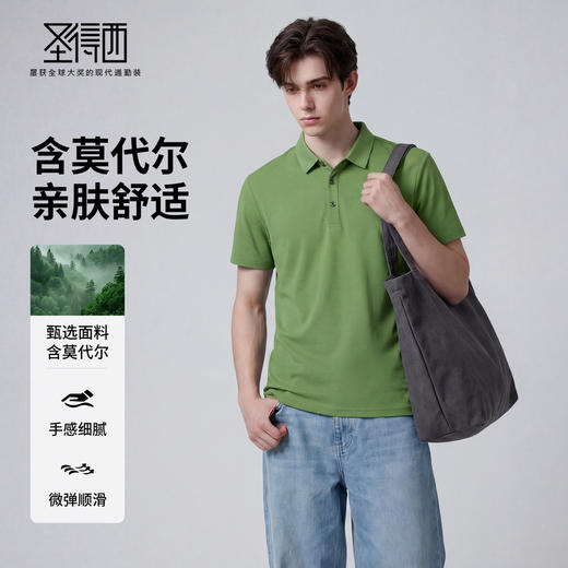 【含莫代尔&固色】圣得西2026年夏季新款短袖男款美式翻领简约T恤 商品图1