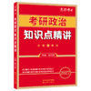 2027新大纲年考研政治知识点精讲思想政治理论红宝书复习教材资料条理清晰勾划好重点 商品缩略图6
