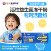哈德爱因斯坦活性益生菌冻干粉3000亿活性益生菌添加乳酸菌冻干粉营养小蓝瓶  20g*1盒(男童专用款) 商品缩略图1