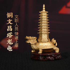 【祈愿吉品】龟宝塔摆件9层吉祥物文昌铜职场办公室书房