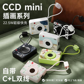 【新一代CCD充电宝】冇心CCDmini插画系列移动电源CP026 出差旅行安检无忧 自带线拎着充 三口同充 NTC智能温控 数显电量 10000mAh 重量192g 3C认证
