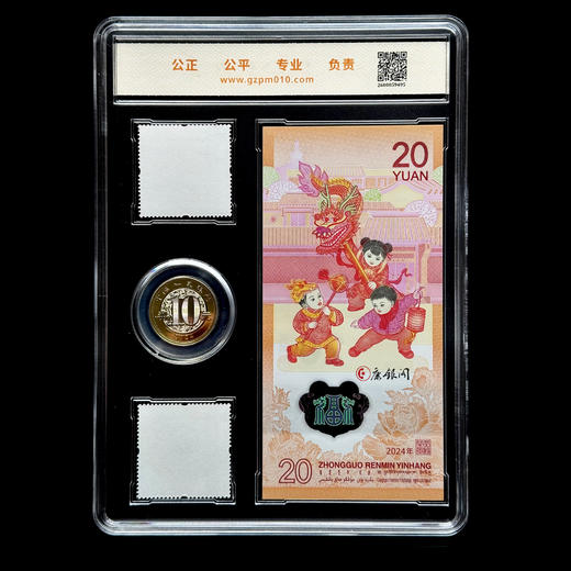 评级版《2024龙年生肖 邮•币•钞全家福》 商品图1