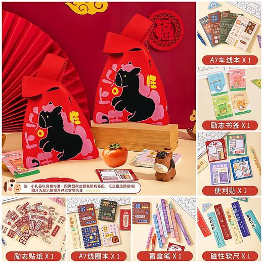 【一站式配齐 精心挑选针织文具套装】小学生奖励小礼品 文具套装 儿童新年礼物学习用品奖品伴手礼期末 商品图6