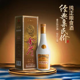 【钻石三星】53度金沙回沙酒（钻石三星）500ml*瓶 酱香型白酒 口粮酒 酒厂直发