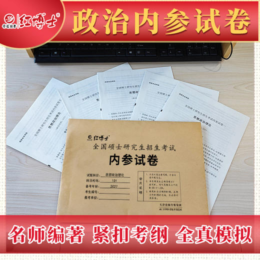2027新大纲考研政治知识点精讲 考点背诵手册 考研政治真题真练 考研政治资料组合 晋远图书红博士 商品图5