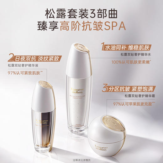 【高奢抗皱系列】紧致抗皱 提亮嫩肤 改善皮肤松弛老化 淡化纹路饱满年轻 松露双钻奢护套装 商品图4