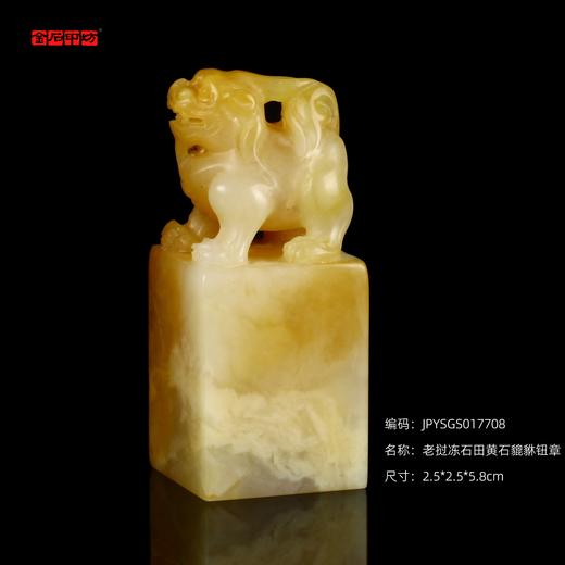 孤品17708老挝冻石田黄石貔貅钮章姓名章收藏章-2.5*2.5*5.8cm 商品图0