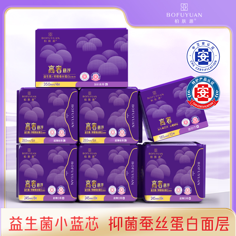 【私护奢宠 】超薄透气蚕丝蛋白抑菌面层卫生巾