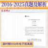 晋远2027考研日语历年真题2016-2025十年真题答案解析日语考研203 商品缩略图1