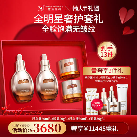 【春节不打烊】【原生密码】全明星奢护套组精华露30ml+眼霜20g+精华液30ml+面霜30g赠:精华露30ml+防晒50g+送精华液30ml+面霜30g+洁面20g*5（价值￥11445） 商品图0