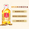 健机经典浓香花生油 5L 商品缩略图3