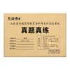 现货2026山东专升本英语真题 晋远图书山东省普通高等教育专升本招生考试英语真题真练 商品缩略图4