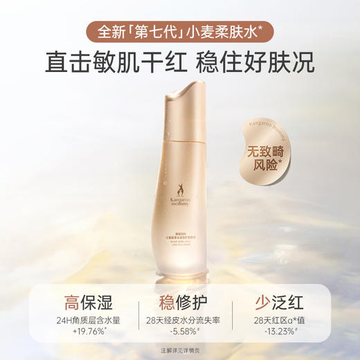 【小麦保湿水】全新小麦水 更补水更舒缓  小麦胚芽水润倍护保湿水120ml 商品图1