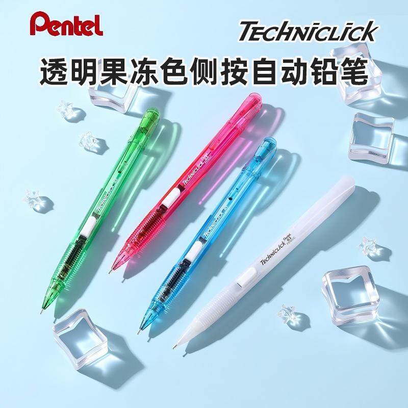 派通撞色限定款学生自动铅笔