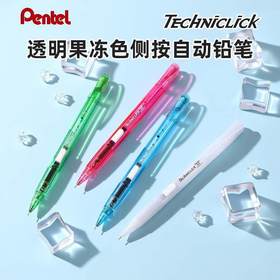 派通撞色限定款学生自动铅笔