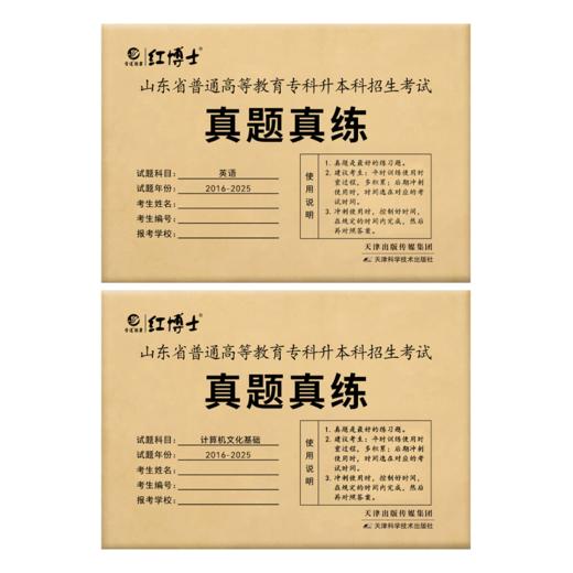 2026山东专升本考试英语计算机历年真题 晋远图书山东省普通高等教育专升本 商品图5