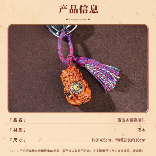 雷枣木貔貅包挂挂件一对木作饰品挂件车载装饰品多样性发货 商品图4