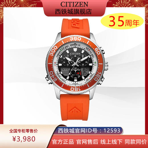 西铁城日本官方PU带运动帆船光动能表JR4061-18E 商品图0