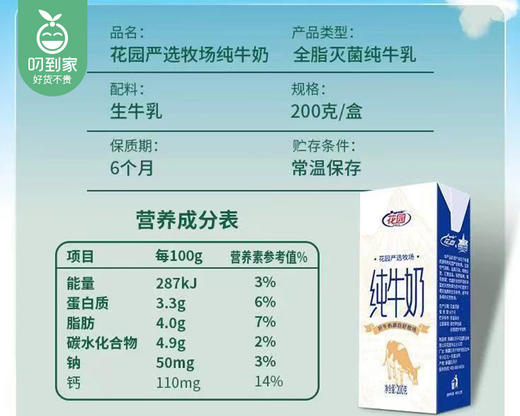 【到手2箱】花园严选牧场纯牛奶/2箱（单箱200g*16盒）生产日期：3月2日左右 商品图1
