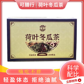 健机荷叶冬瓜茶5g*10袋