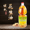 至尊★健机一级纯正花生油2.5L 商品缩略图0