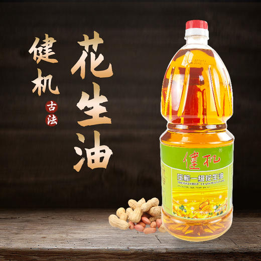 至尊★健机一级纯正花生油2.5L 商品图0