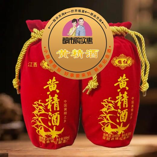 人气新品【自营】黄精酒（小鼓咚咚敲新年福酒） 商品图1