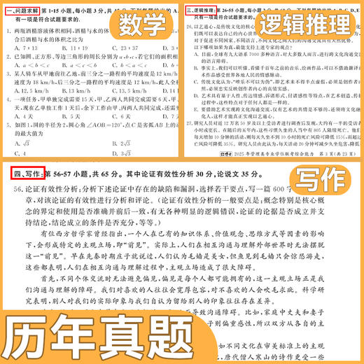 2027管理类联考199综合能力历年真题MBA MPA2016-2025考研管综数学逻辑写作 红博士品牌直营 商品图2