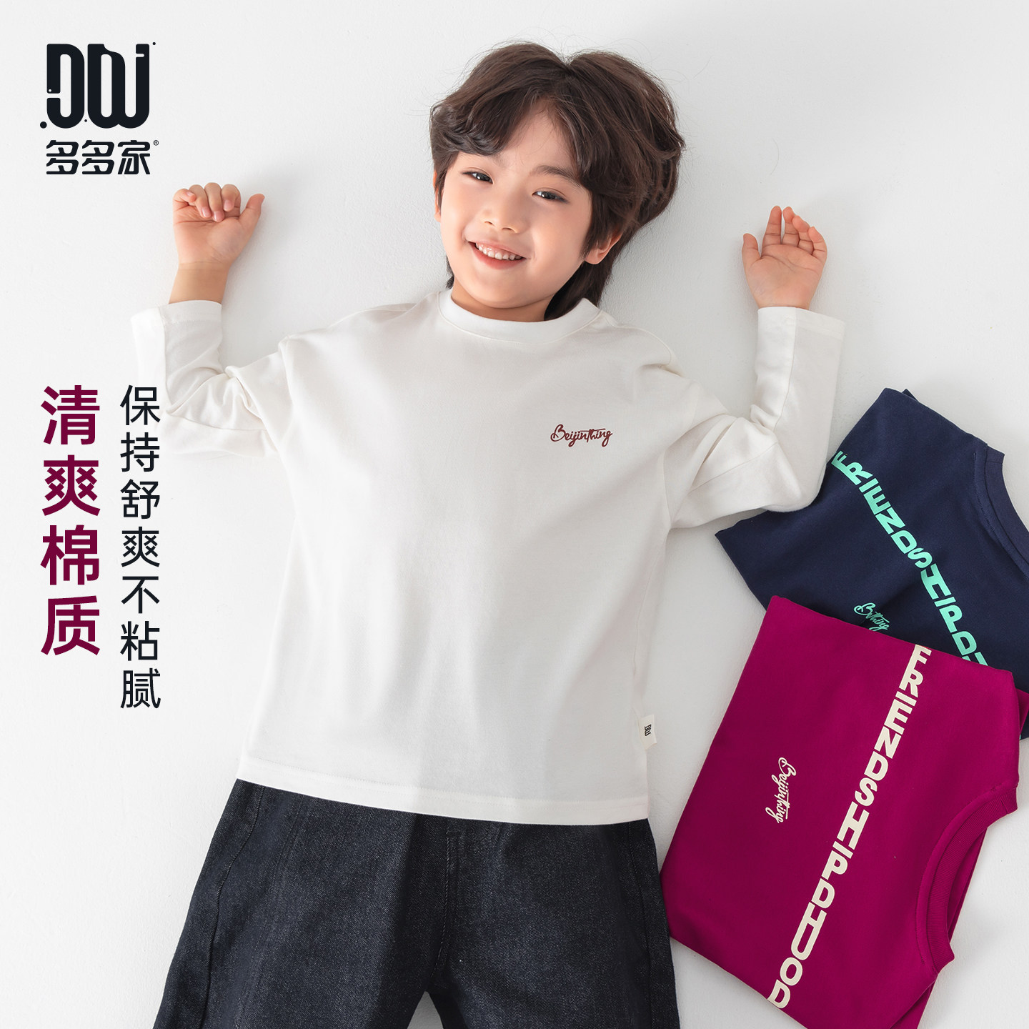 【件件底价，童装双倍积分】多多家男童长袖T恤纯棉春秋季2026春装新款儿童印花打底男孩上衣11395