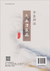 中医辨治气血津液病 商品缩略图1