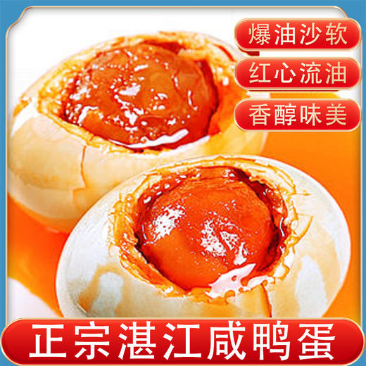 健机海鸭咸蛋6个/20个 商品图0