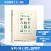 深圳·我们的公园城市 商品缩略图0