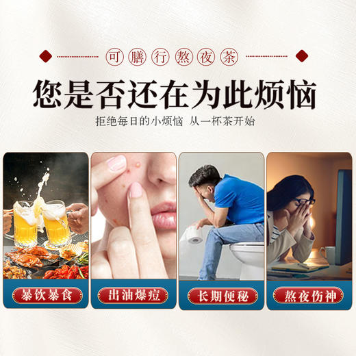 健机熬夜茶5g*10袋 商品图4