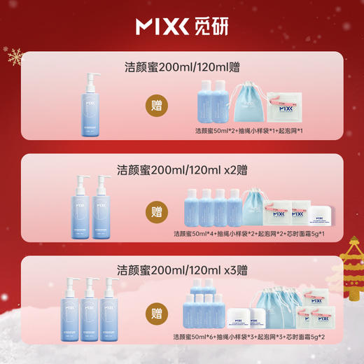 MIXX觅研盈润洁颜蜜氨基酸洗面奶200ml 洗卸合一 深层清洁毛孔改善出油黑头闭口 商品图1