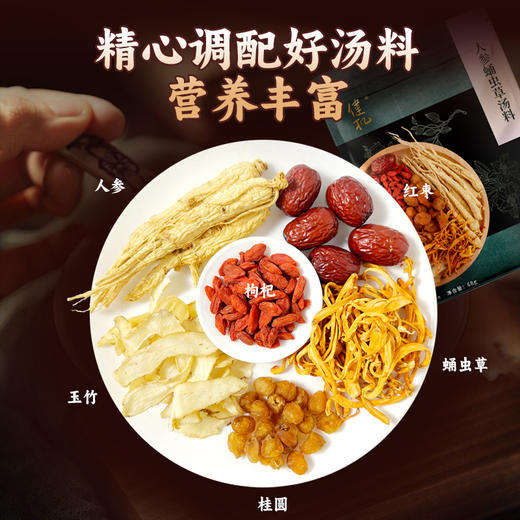 健机人参蛹虫草汤料68g 商品图2