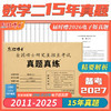 2027考研数学二历年真题试卷2011-2025共15年张天德302活页试卷标准答案解析大题留白 商品缩略图0