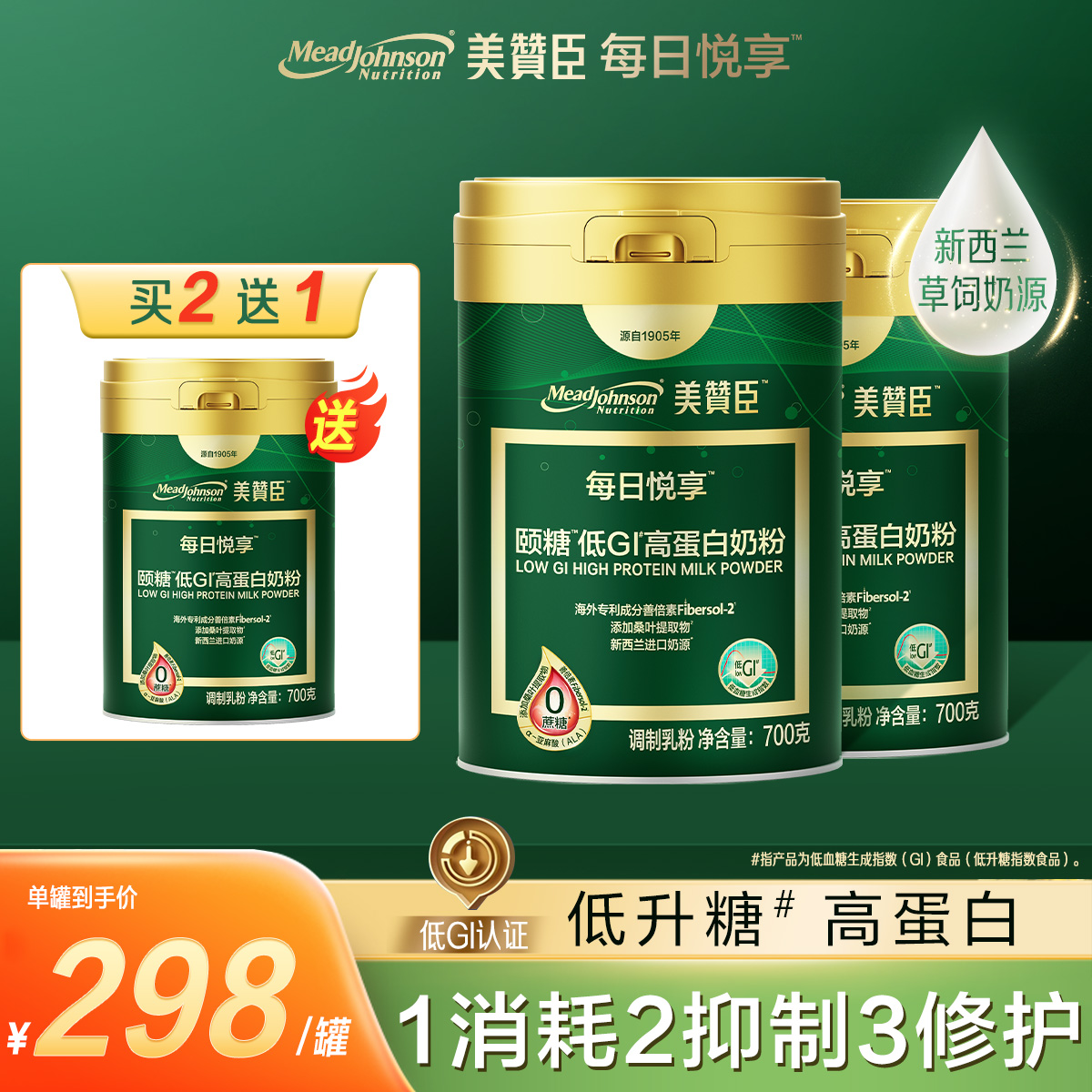 【美赞臣】每日悦享·颐糖低GI高蛋白奶粉