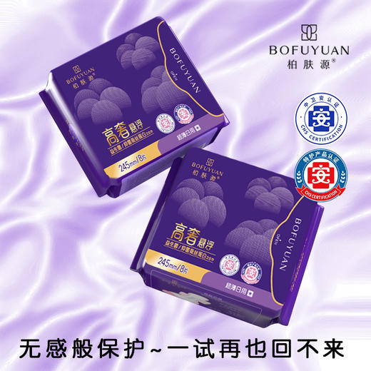 【私护奢宠 】超薄透气蚕丝蛋白抑菌面层卫生巾 商品图2