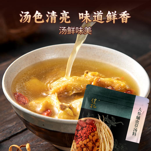 健机人参蛹虫草汤料68g 商品图3