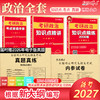2027新大纲考研政治知识点精讲 考点背诵手册 考研政治真题真练 考研政治资料组合 晋远图书红博士 商品缩略图0